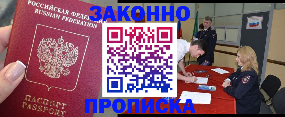 прописка для военкомата в Барыше