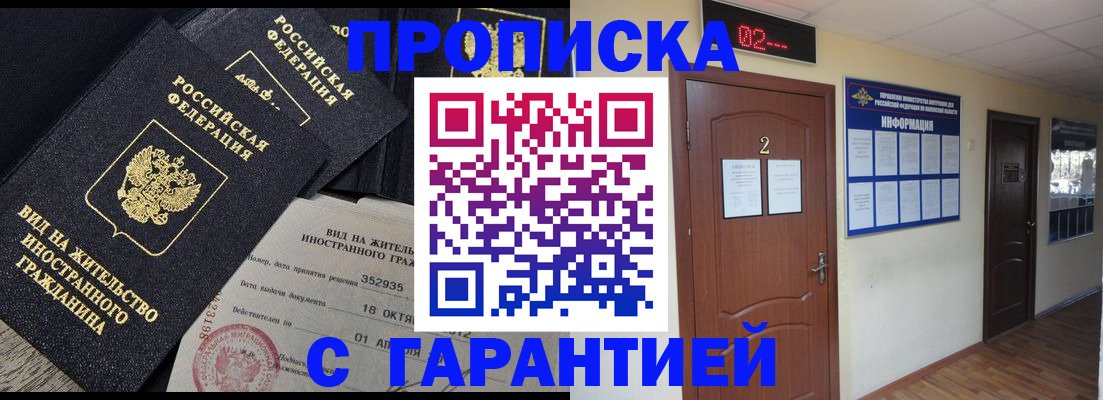 прописка для работы в Барыше